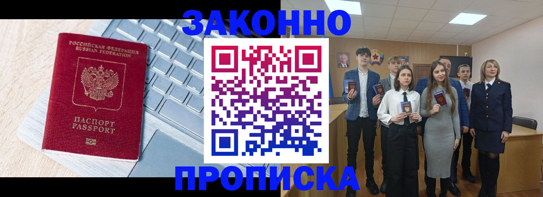 прописка законно в Щучье