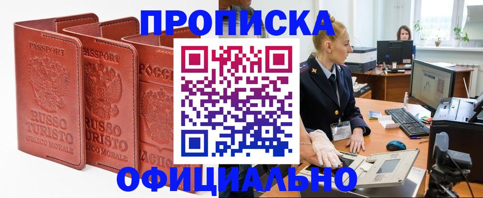 временная регистрация недорого в Щучье