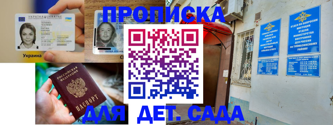 временная регистрация гарантия в Щучье